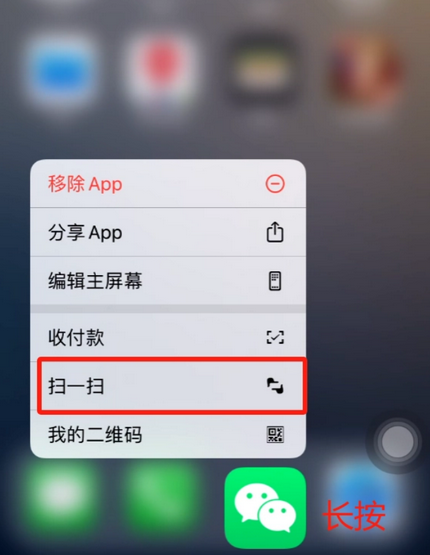 舞钢苹果手机维修分享iPhone 15如何快速打开扫一扫 