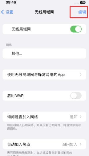 舞钢苹果Wifi维修分享iPhone怎么关闭公共网络WiFi自动连接 