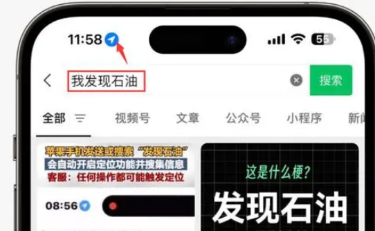 舞钢苹果客服中心分享iPhone 输入“发现石油”触发定位