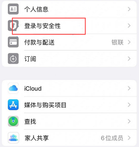 舞钢苹果维修站分享手机号注册的Apple ID如何换成邮箱【图文教程】 