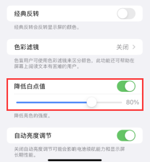 舞钢苹果电池维修分享iPhone省电巧妙设置降低白点值 