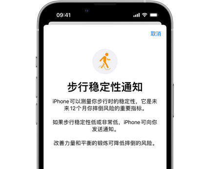 舞钢iPhone手机维修如何在iPhone开启'步行稳定性通知'