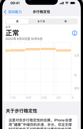 舞钢iPhone手机维修如何在iPhone开启'步行稳定性通知'