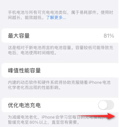 舞钢苹果15维修分享iPhone15充电到80%就充不进电了怎么办 