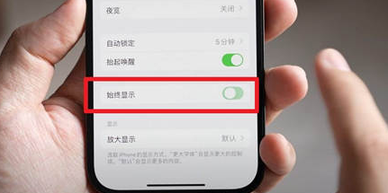 舞钢苹果15换屏服务分享iPhone15屏幕常亮怎么办