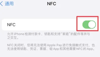 舞钢苹舞钢果维修服务分享iPhone15NFC功能开启方法