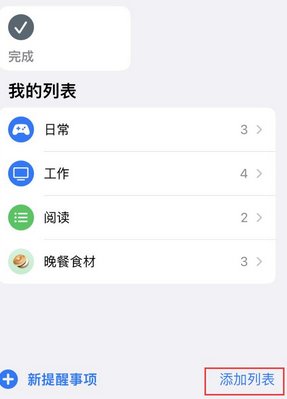 舞钢苹果14维修店分享iPhone14如何设置主屏幕显示多个不同类型提醒事项 