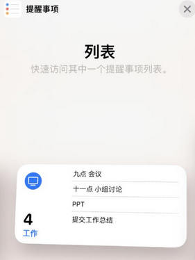 舞钢苹果14维修店分享iPhone14如何设置主屏幕显示多个不同类型提醒事项