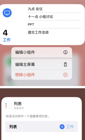 舞钢苹果14维修店分享iPhone14如何设置主屏幕显示多个不同类型提醒事项