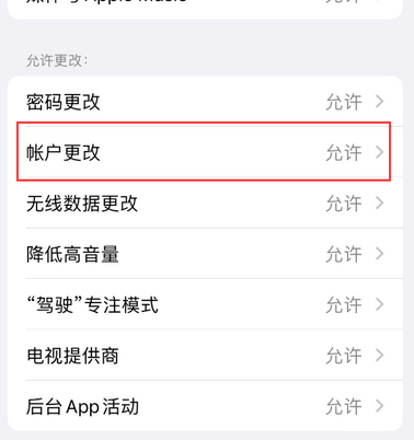 舞钢appleID维修服务iPhone设置中Apple ID显示为灰色无法使用