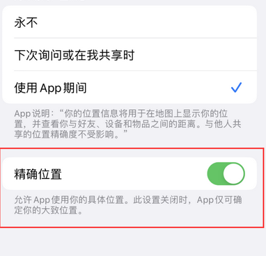 舞钢苹果服务中心分享iPhone查找应用定位不准确怎么办