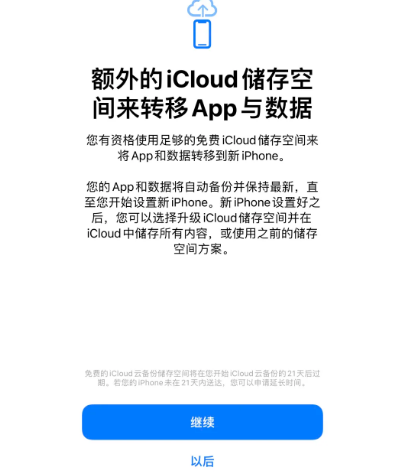 舞钢苹果14维修网点分享iPhone14如何增加iCloud临时免费空间