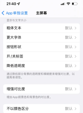 舞钢苹果14服务点分享iPhone14如何单独设置App