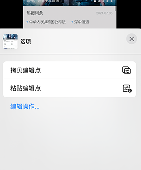 舞钢iPhone维修服务分享iPhone怎么批量修图