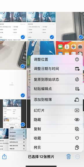 舞钢iPhone维修服务分享iPhone怎么批量修图