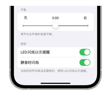 舞钢苹果14维修分享iPhone14静音时如何设置LED闪烁提示 