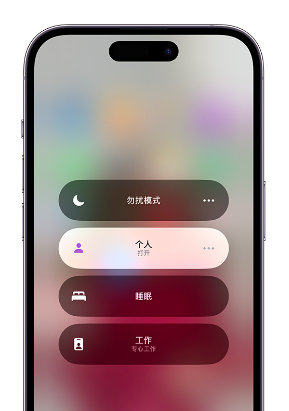 舞钢苹果14维修中心分享在iPhone14上定制个人专注模式 