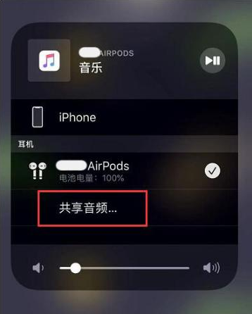 舞钢苹果14音频维修点分享iPhone14音频共享设置方法 