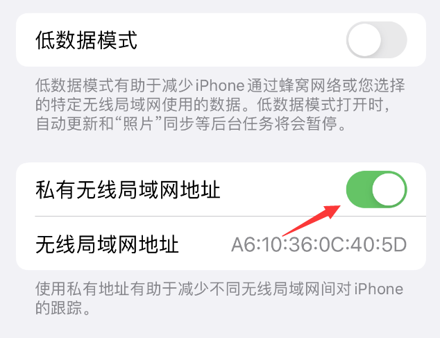 舞钢苹果wifi维修店分享iPhone私有无线局域网地址开启方法 