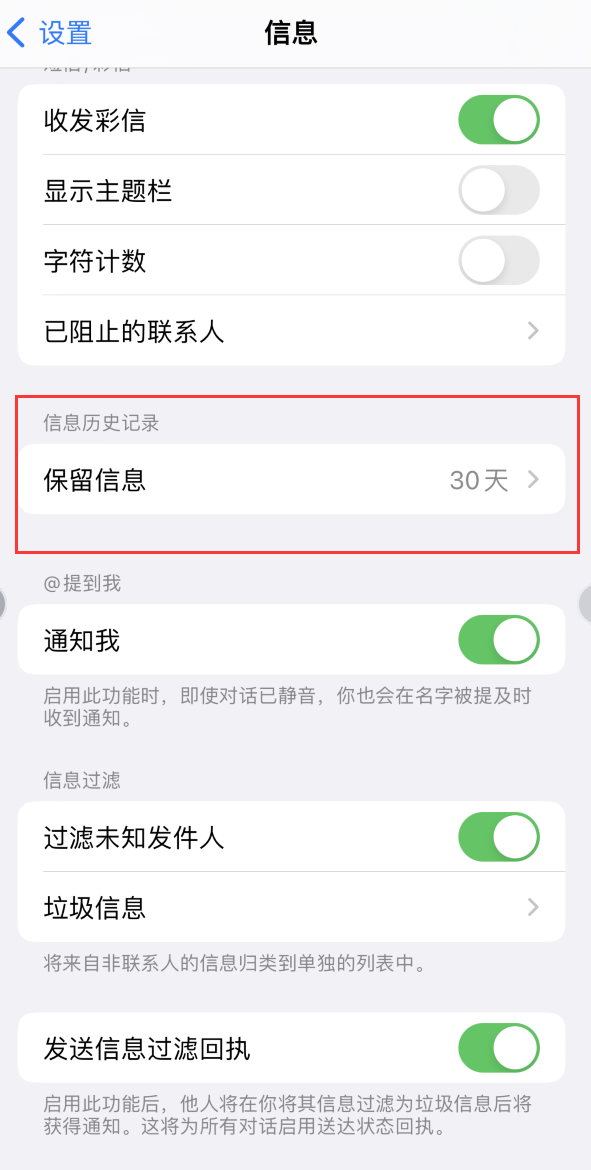 舞钢Apple维修如何消除iOS16信息应用出现红色小圆点提示 