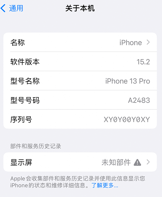 舞钢苹果14维修服务分享如何查看iPhone14系列部件维修历史记录 