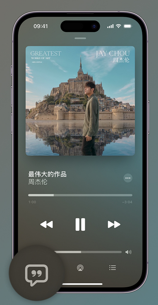 舞钢iphone维修分享如何在iPhone上使用Apple Music全新唱歌功能 