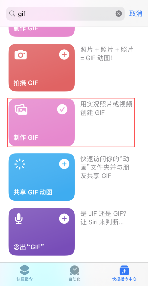 舞钢苹果手机维修分享iOS16小技巧:在iPhone上制作GIF图片 