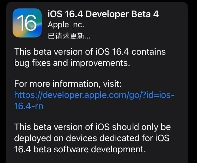 舞钢苹果维修网点分享iOS 16.4 beta 4更新内容及升级建议 