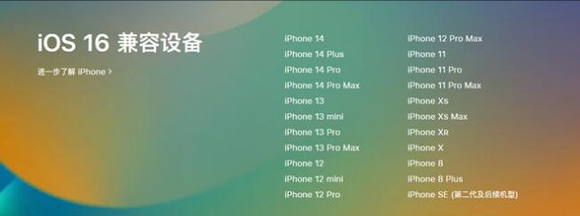 舞钢苹果手机维修分享:iOS 16.4 Beta 3支持哪些机型升级？ 