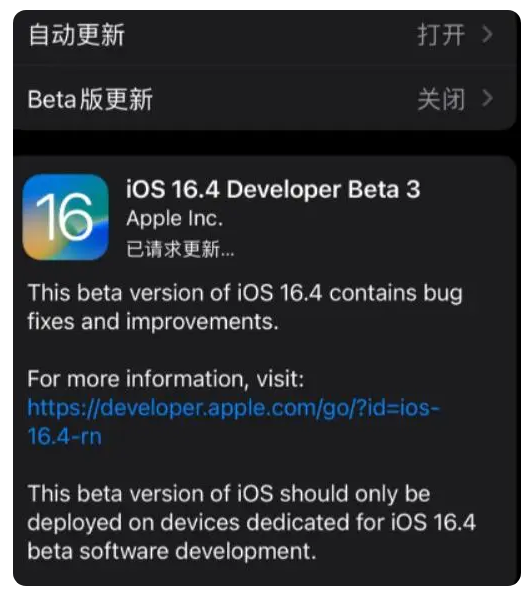 舞钢苹果手机维修分享：iOS16.4Beta3更新了什么内容？ 