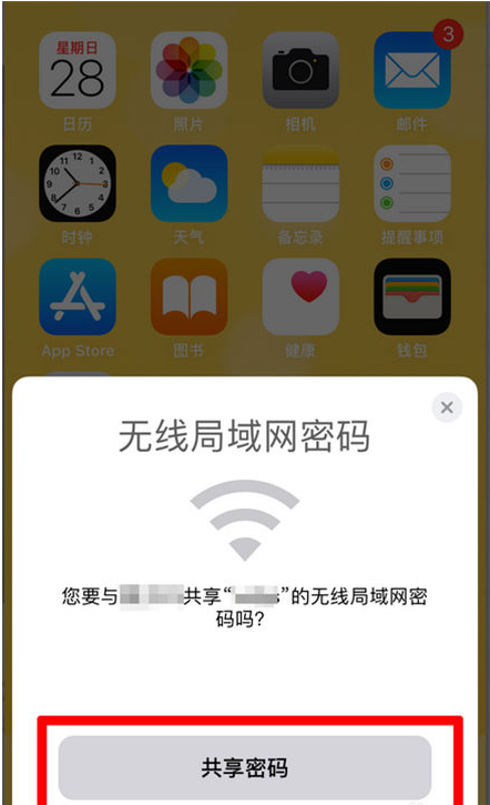 舞钢苹果手机维修分享：如何在iPhone14上共享WiFi密码？ 