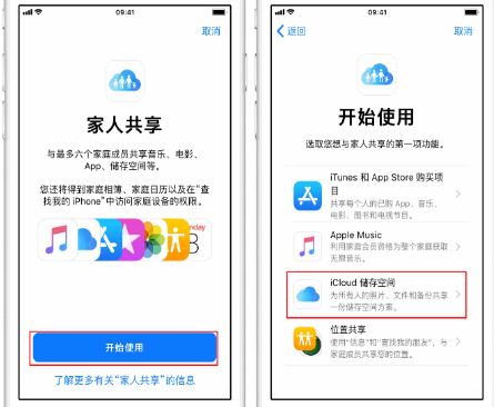 舞钢苹果14维修分享：iPhone14如何与家人共享iCloud储存空间？ 