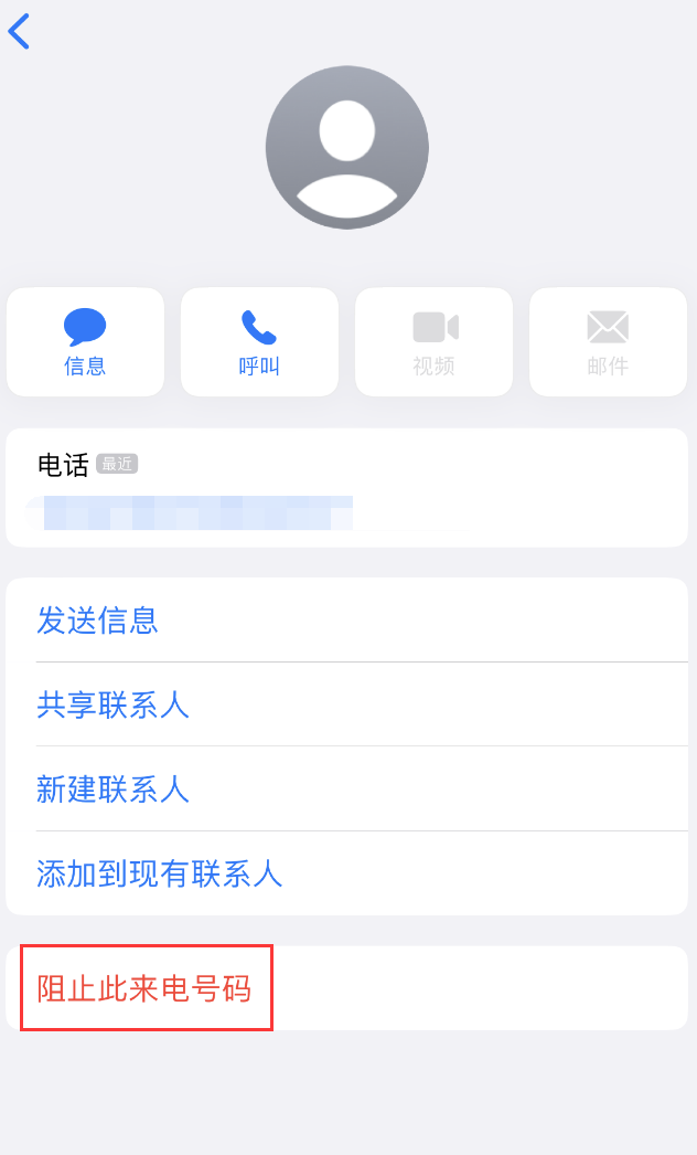 舞钢苹果手机维修分享：iPhone 拒收陌生人 iMessage 信息的方法 