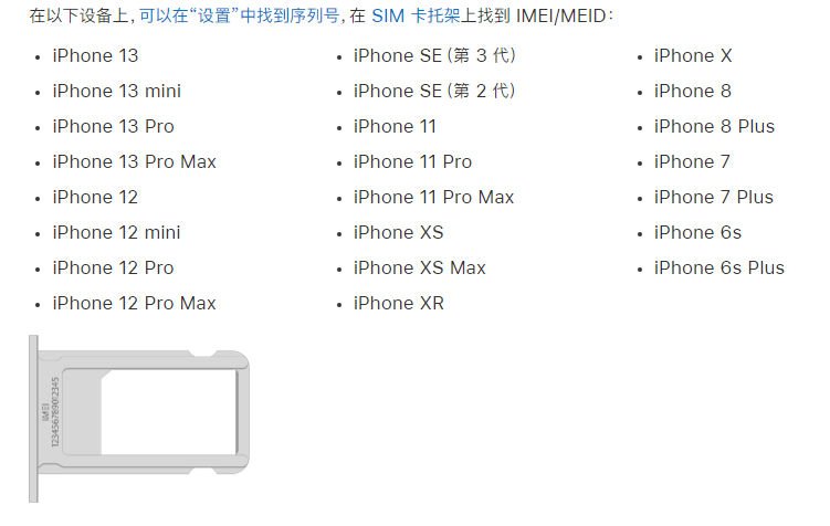 舞钢苹果14维修分享为什么iPhone 14 机型卡托架上没有序列号信息 