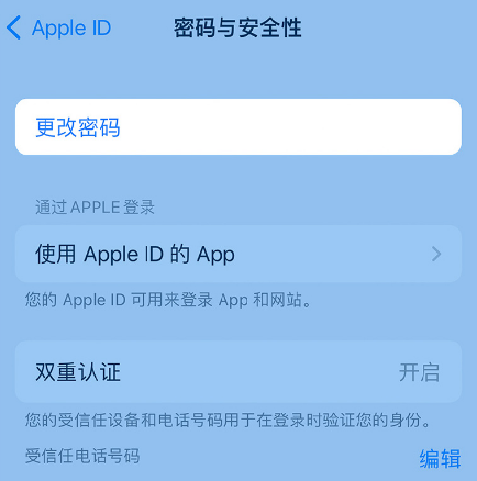 舞钢苹果14维修店分享如何在 iPhone 14 上重设密码 