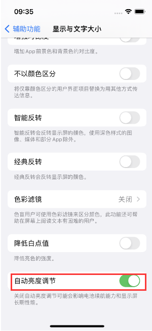 舞钢苹果15维修店分享iPhone 15 Pro系列屏幕亮度 