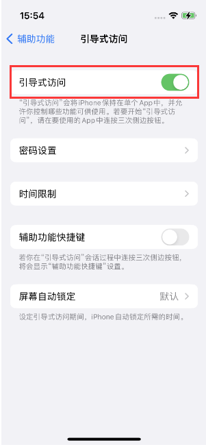 舞钢苹果14维修店分享iPhone 14引导式访问按三下没反应怎么办 