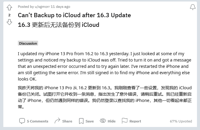 舞钢苹果手机维修分享iOS 16.3 升级后多项 iCloud 服务无法同步怎么办 