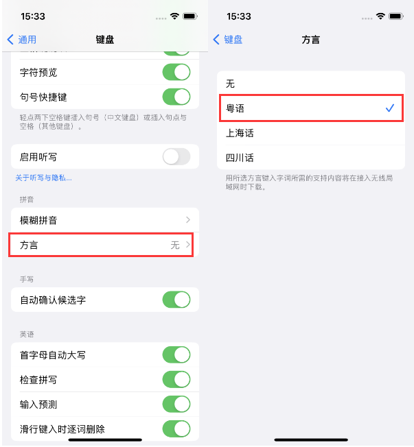 舞钢苹果14服务点分享iPhone 14plus设置键盘粤语方言的方法 