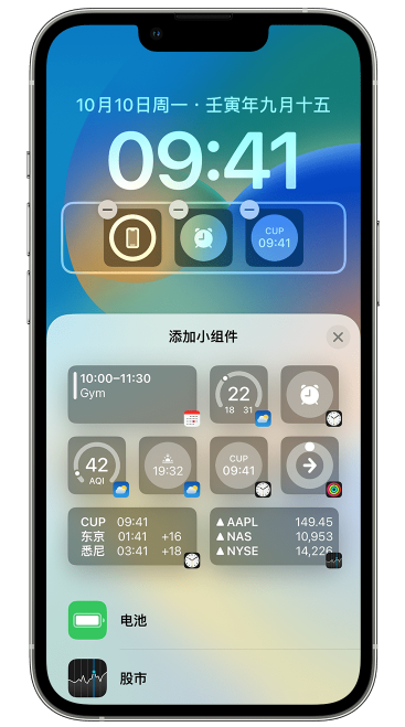 舞钢苹果维修网点分享iOS 16 如何在锁屏上添加小组件？点击无响应如何解决？ 