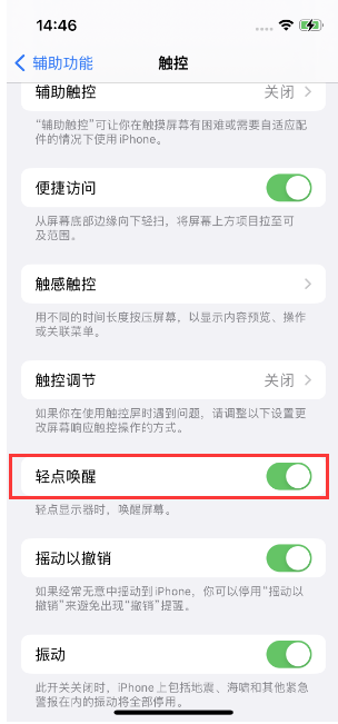 舞钢苹果14维修店分享iPhone 14双击屏幕不亮怎么办 