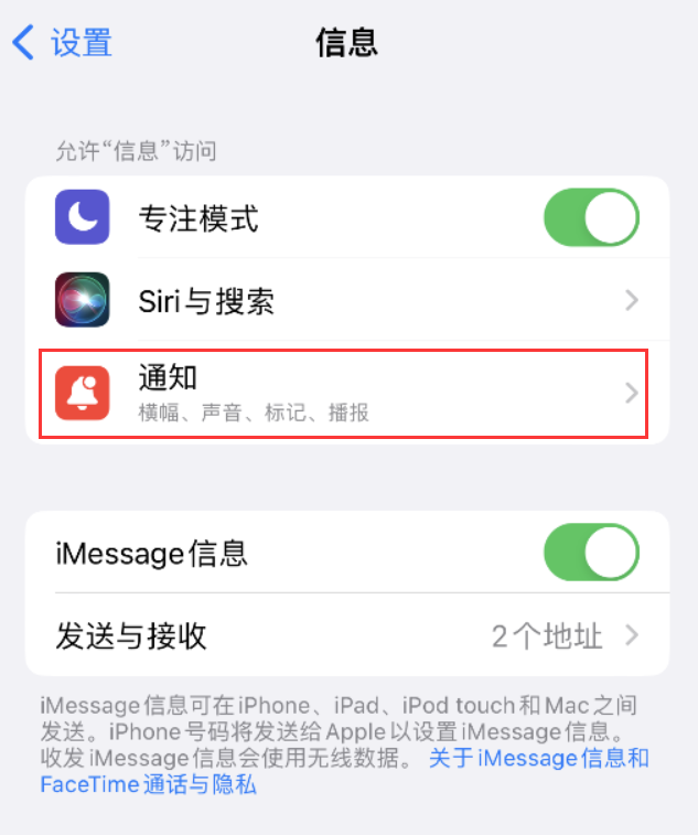 舞钢苹果14维修店分享iPhone 14 机型设置短信重复提醒的方法 