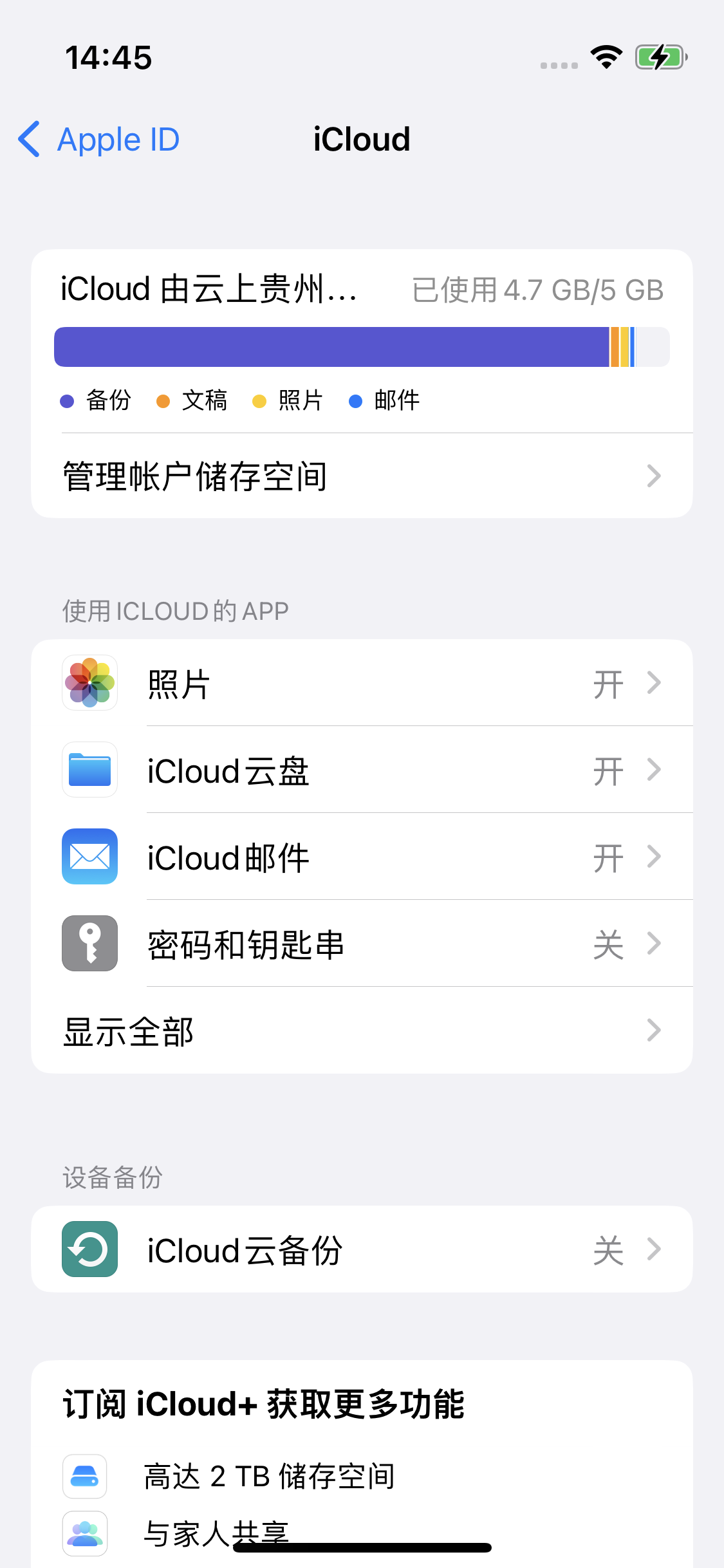 舞钢苹果14维修分享iPhone 14 开启iCloud钥匙串方法 