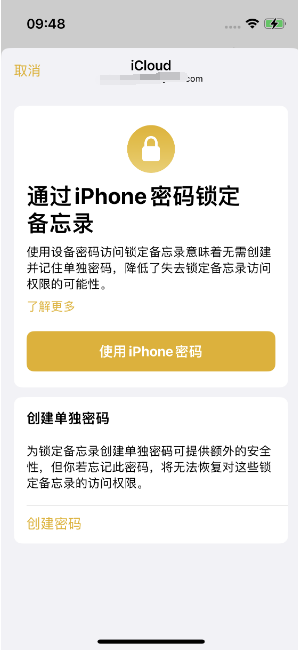 舞钢苹果14维修店分享iPhone 14备忘录加密方法教程 