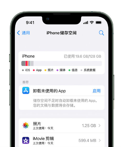 舞钢苹果14维修店分享管理 iPhone 14 机型储存空间的方法 