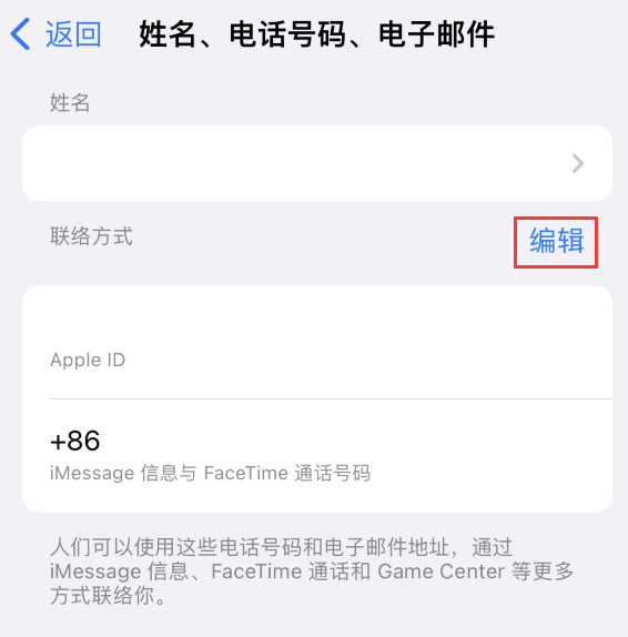 舞钢苹果手机维修点分享iPhone 上更新 Apple ID的方法 