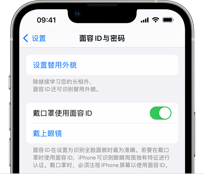 舞钢苹果14维修店分享佩戴口罩时通过面容 ID 解锁 iPhone 14的方法 