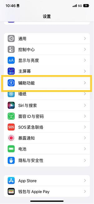 舞钢苹果14维修分享iPhone 14设置单手模式方法教程 