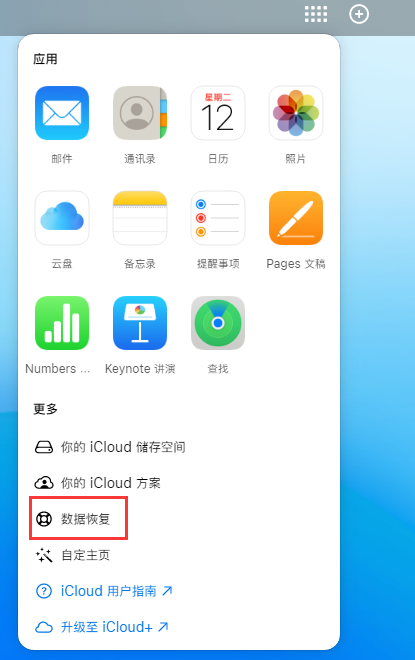 舞钢苹果手机维修分享iPhone 小技巧：通过苹果 iCloud 官网恢复已删除的文件 