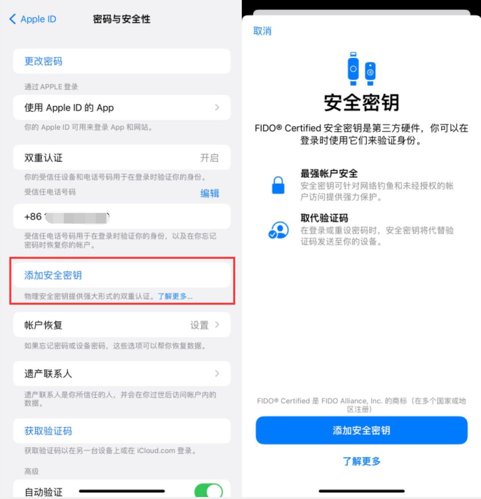 舞钢苹果服务网点分享物理安全密钥有什么用？iOS 16.3新增支持物理安全密钥会更安全吗？ 